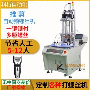 理發刀自動鎖螺絲機轉盤多軸手持式送上擰緊器設備半全自動打螺絲機